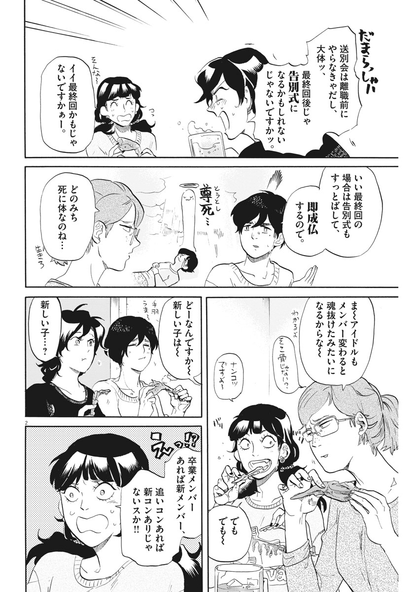 Tokusatsu Gagaga - Chapter 154 - Page 2