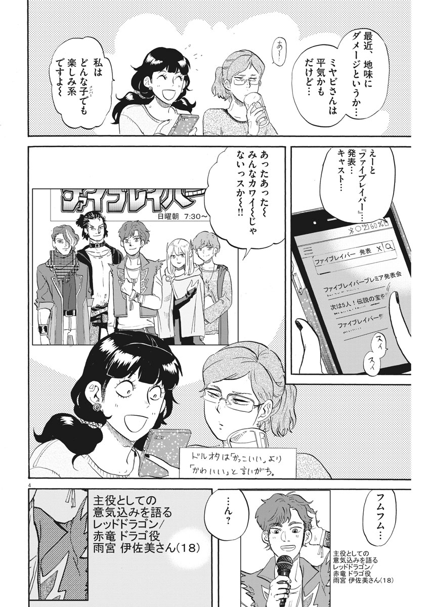 Tokusatsu Gagaga - Chapter 154 - Page 4