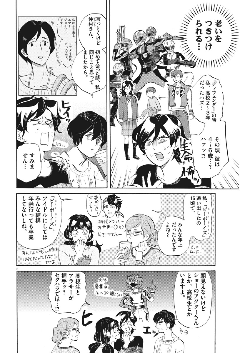 Tokusatsu Gagaga - Chapter 154 - Page 6