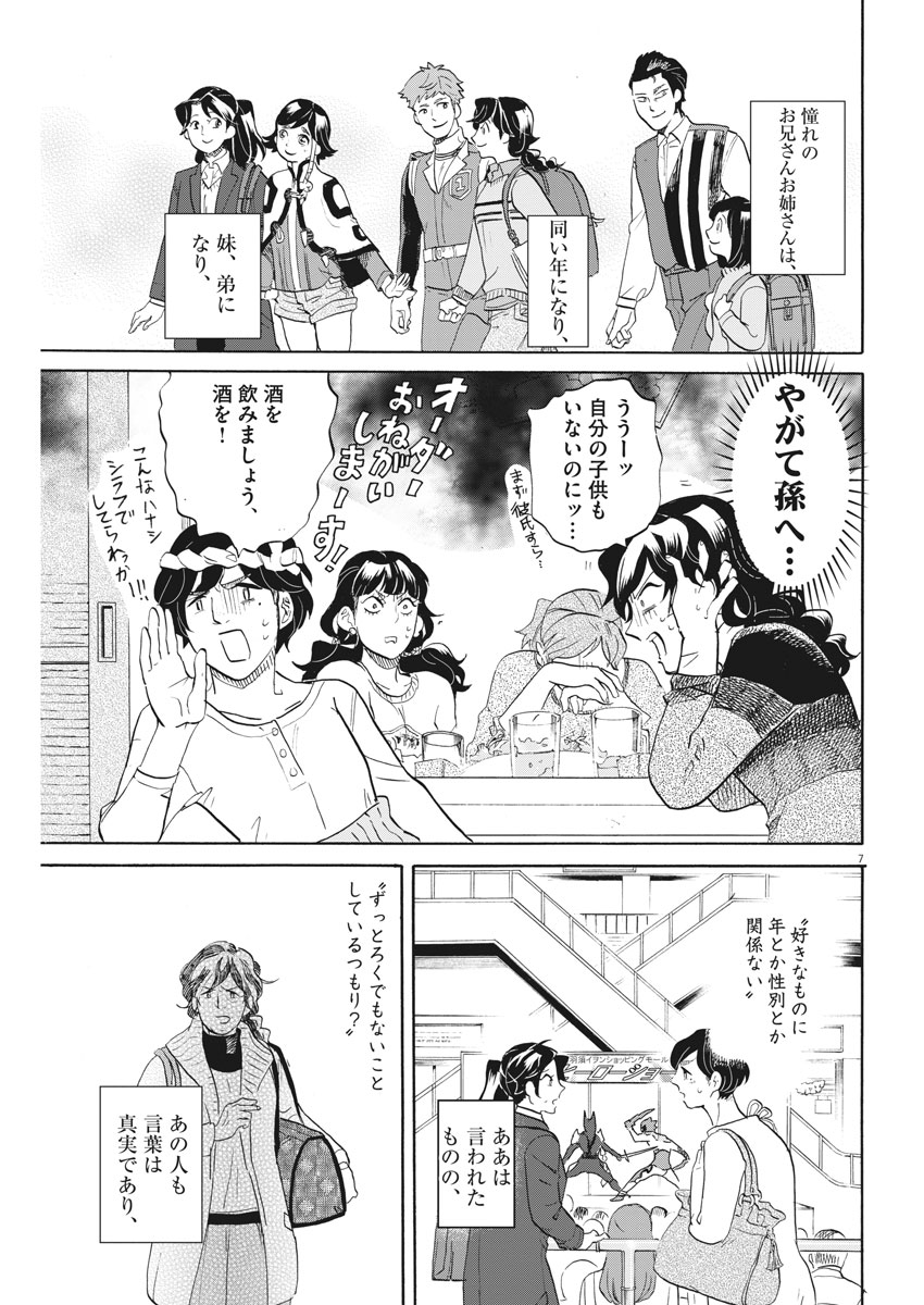 Tokusatsu Gagaga - Chapter 154 - Page 7