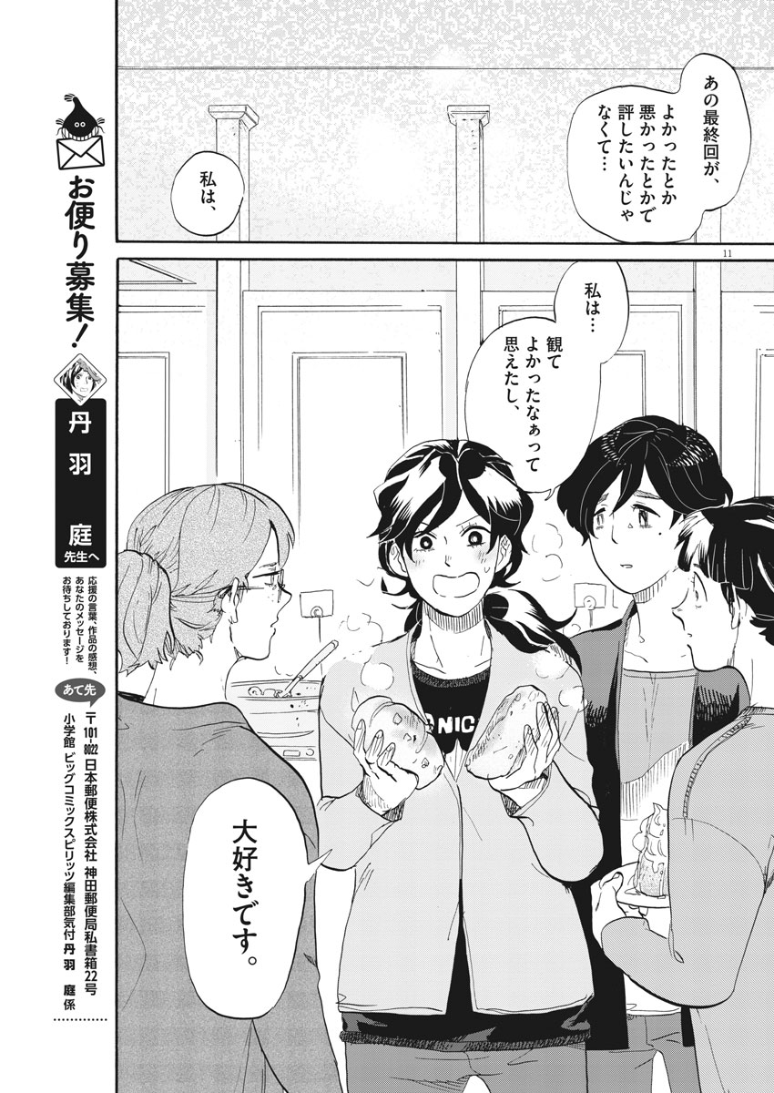 Tokusatsu Gagaga - Chapter 155 - Page 11