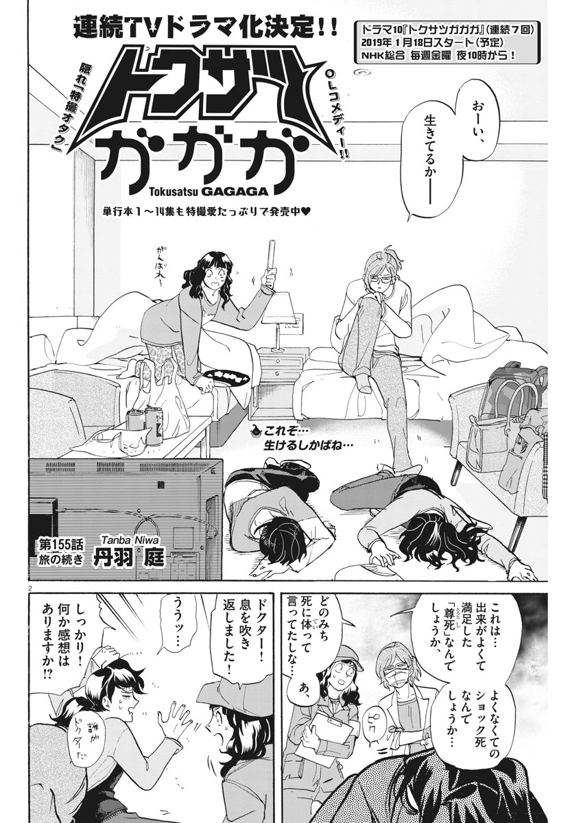 Tokusatsu Gagaga - Chapter 155 - Page 2