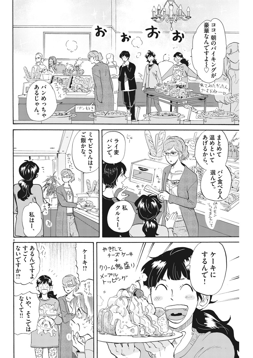 Tokusatsu Gagaga - Chapter 155 - Page 8