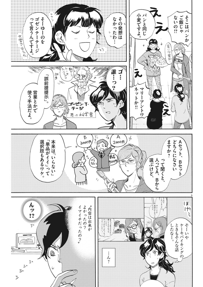 Tokusatsu Gagaga - Chapter 155 - Page 9