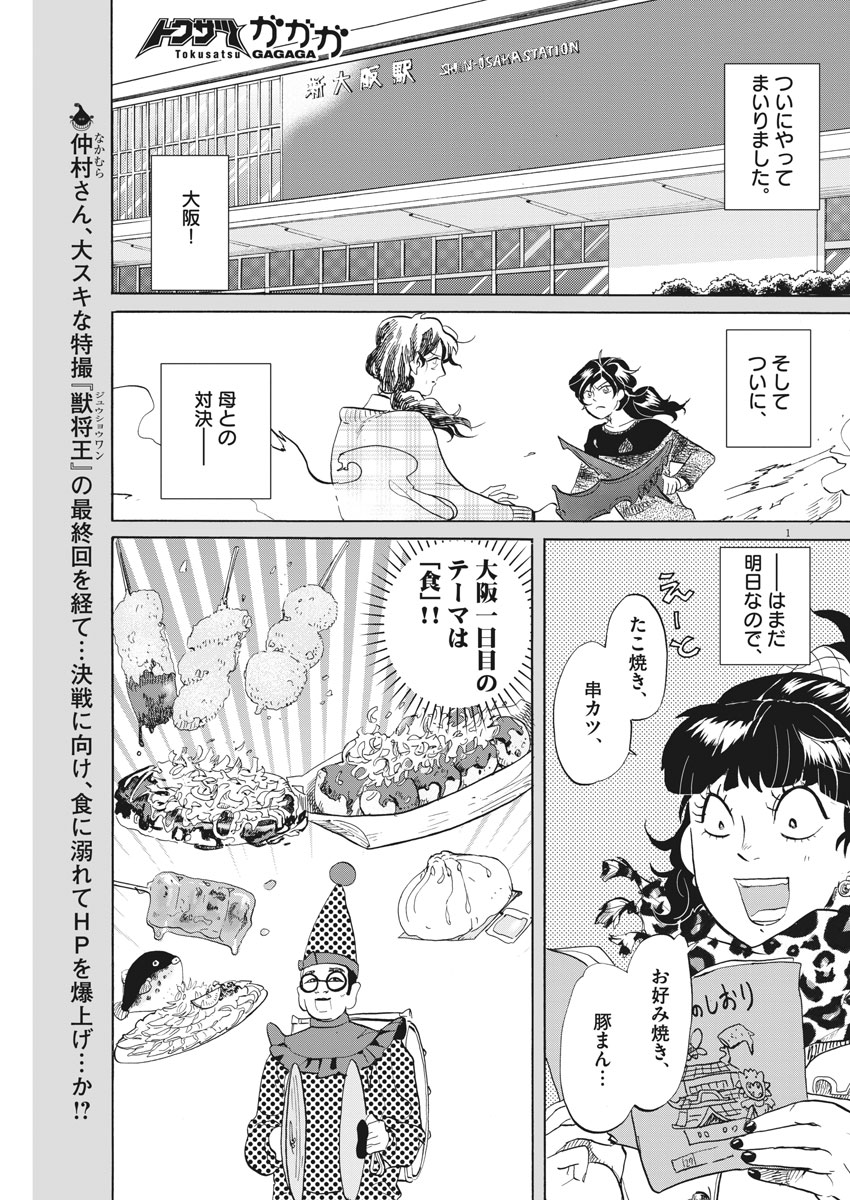 Tokusatsu Gagaga - Chapter 156 - Page 1