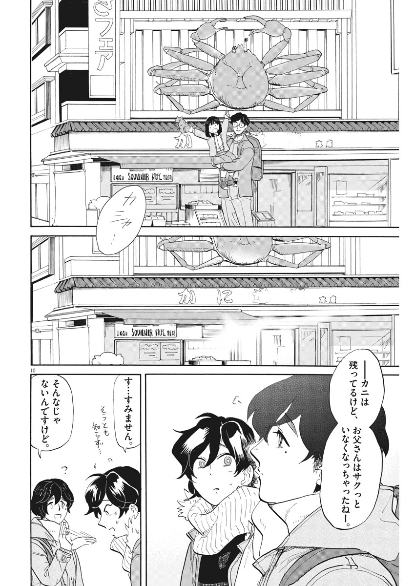 Tokusatsu Gagaga - Chapter 156 - Page 10