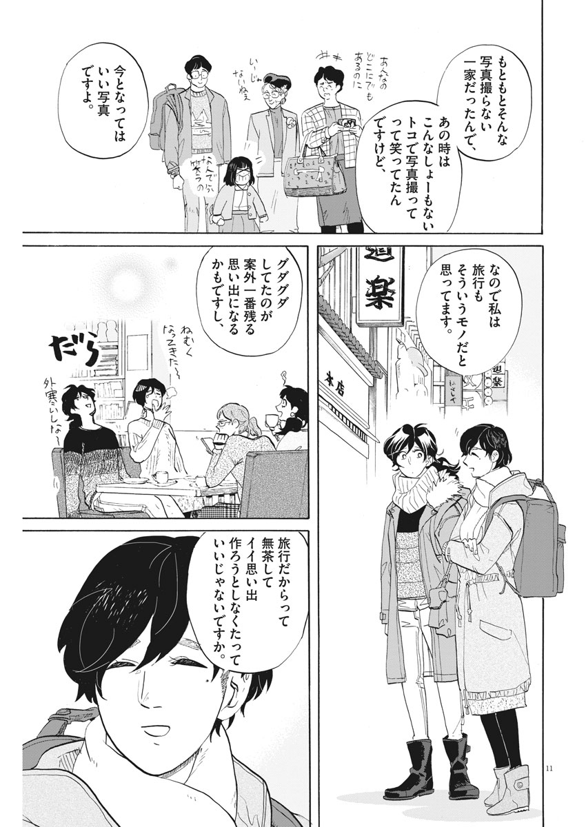 Tokusatsu Gagaga - Chapter 156 - Page 11