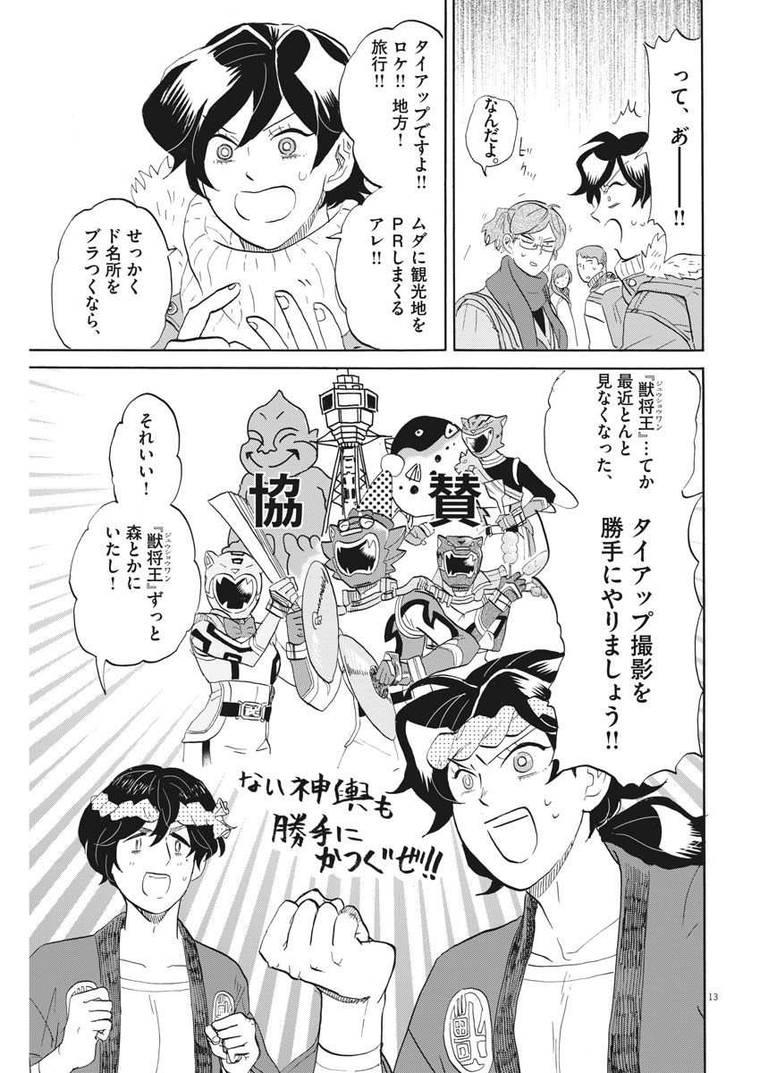 Tokusatsu Gagaga - Chapter 156 - Page 13