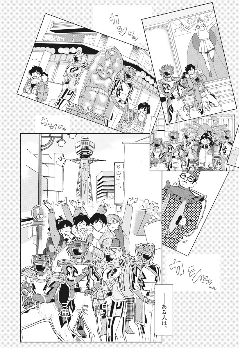 Tokusatsu Gagaga - Chapter 156 - Page 16