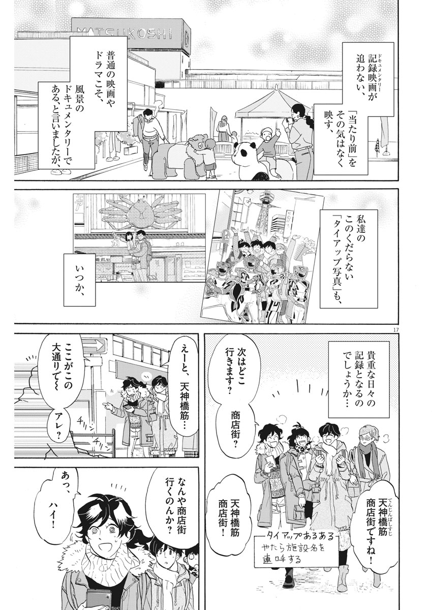 Tokusatsu Gagaga - Chapter 156 - Page 17