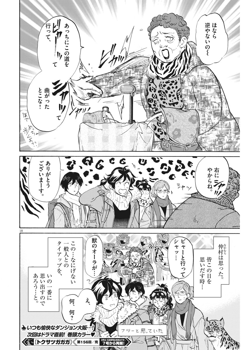 Tokusatsu Gagaga - Chapter 156 - Page 18