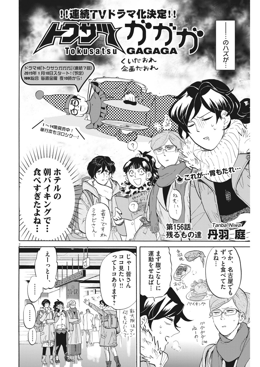 Tokusatsu Gagaga - Chapter 156 - Page 2