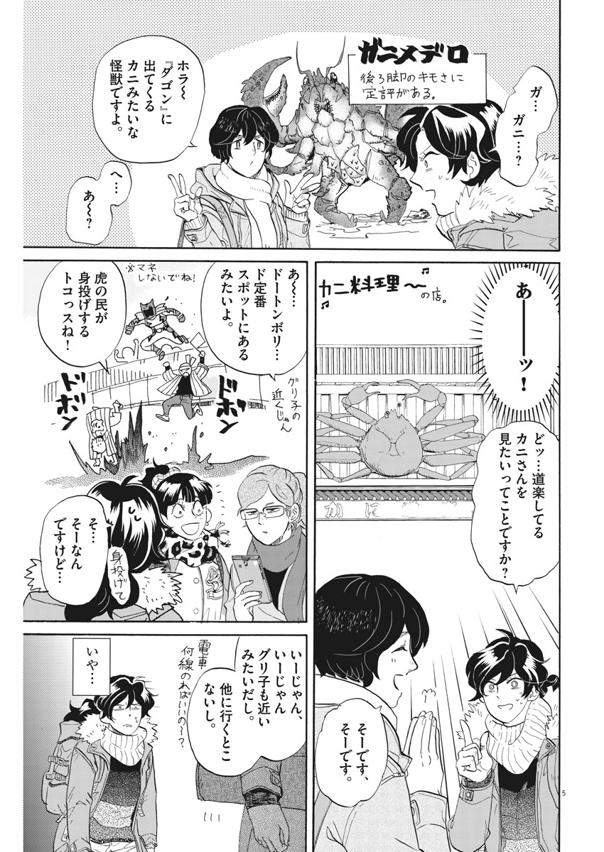 Tokusatsu Gagaga - Chapter 156 - Page 5