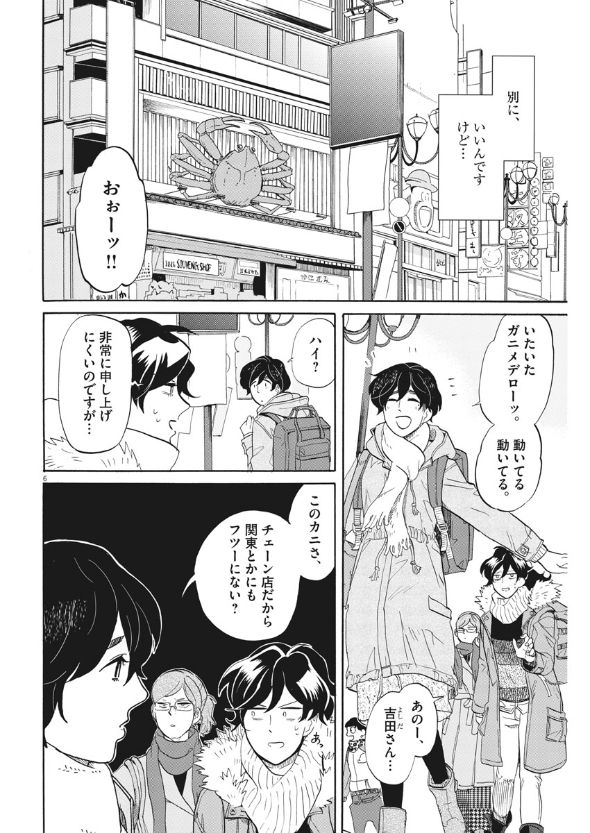 Tokusatsu Gagaga - Chapter 156 - Page 6