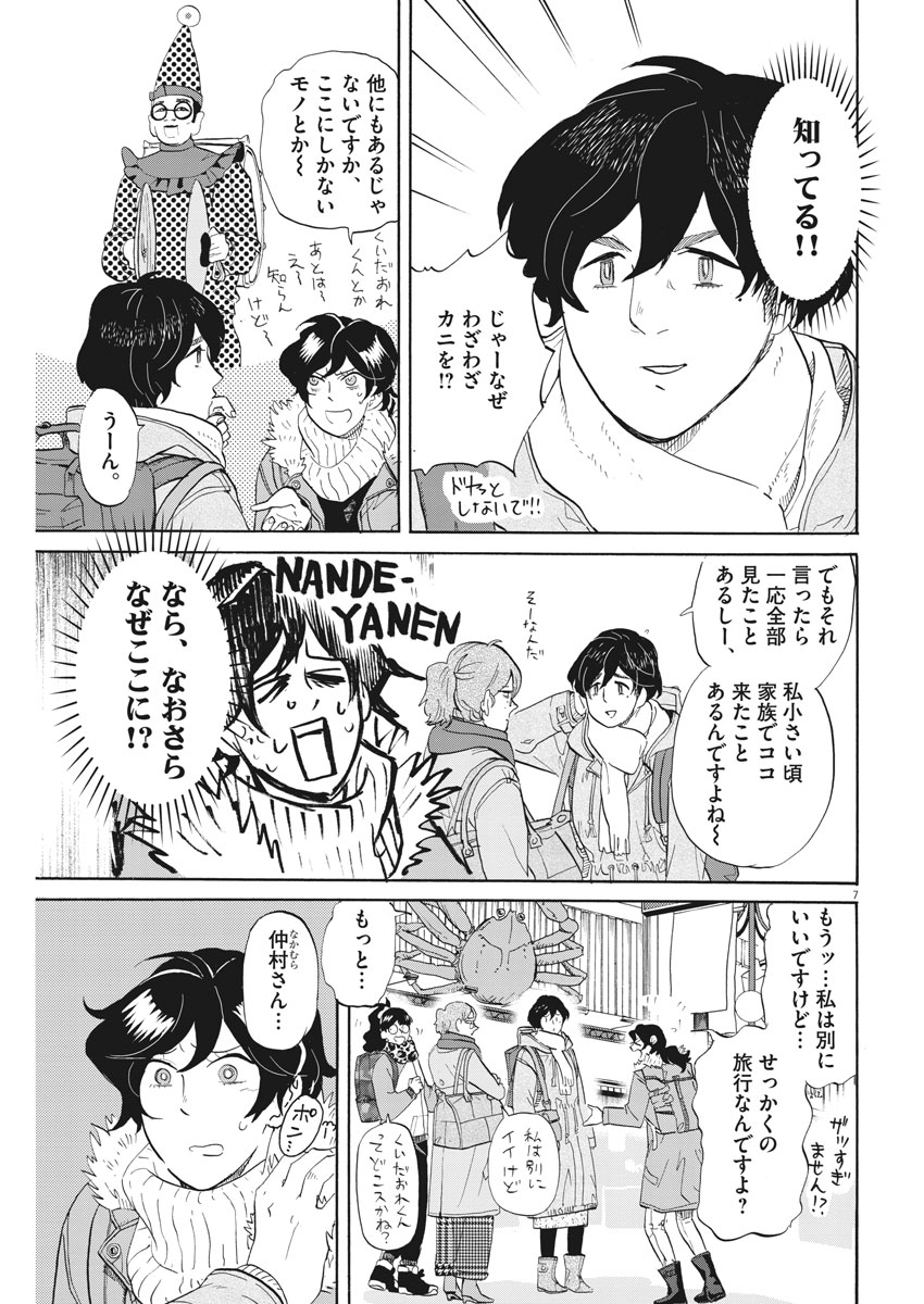 Tokusatsu Gagaga - Chapter 156 - Page 7