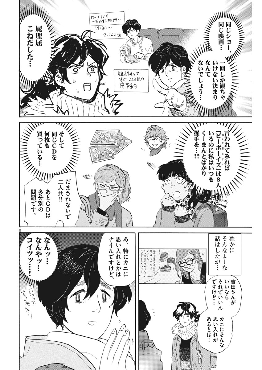 Tokusatsu Gagaga - Chapter 156 - Page 8