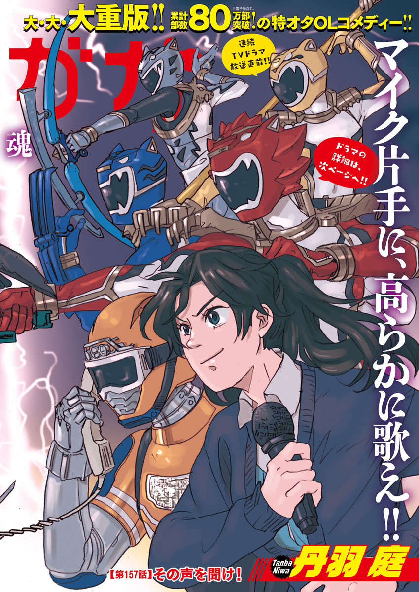 Tokusatsu Gagaga - Chapter 157 - Page 1