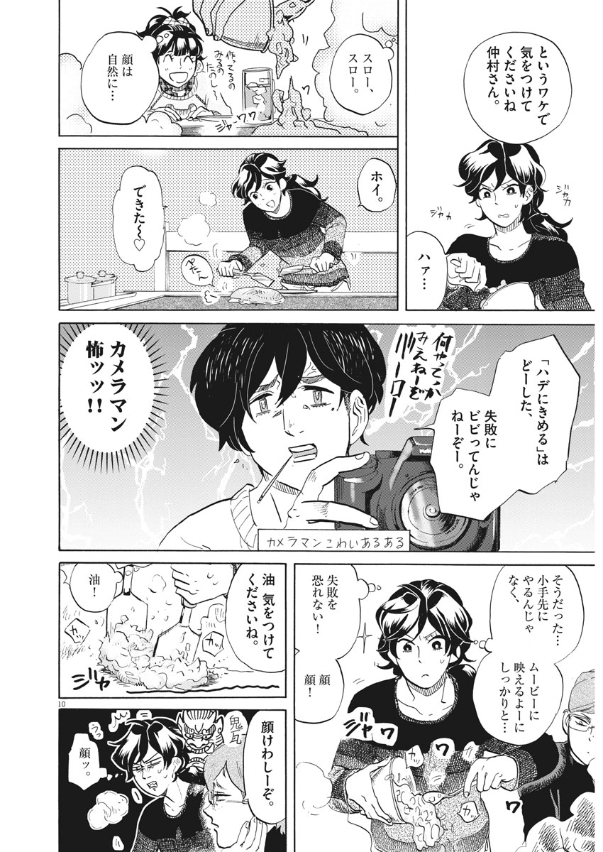 Tokusatsu Gagaga - Chapter 157 - Page 10