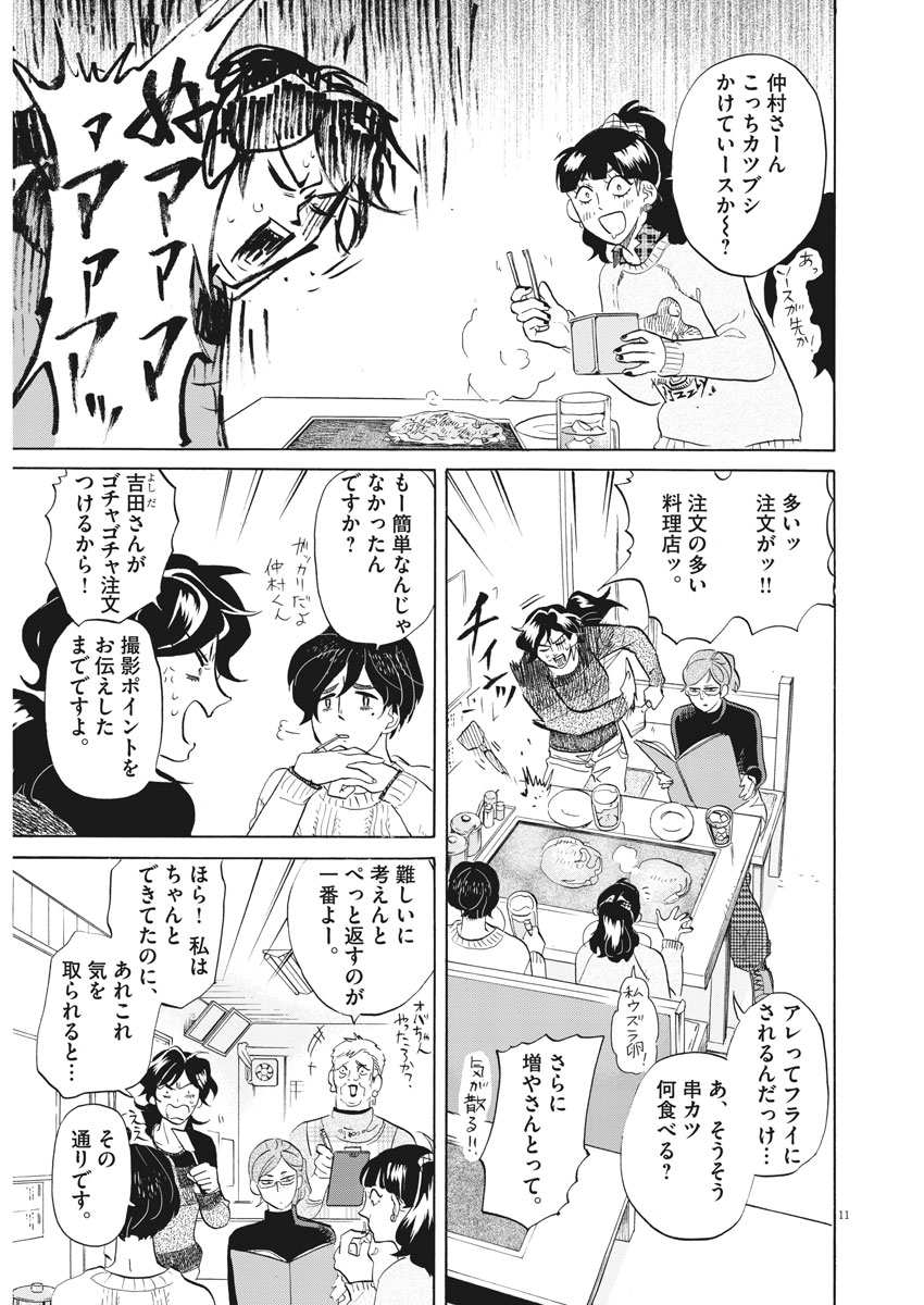 Tokusatsu Gagaga - Chapter 157 - Page 11