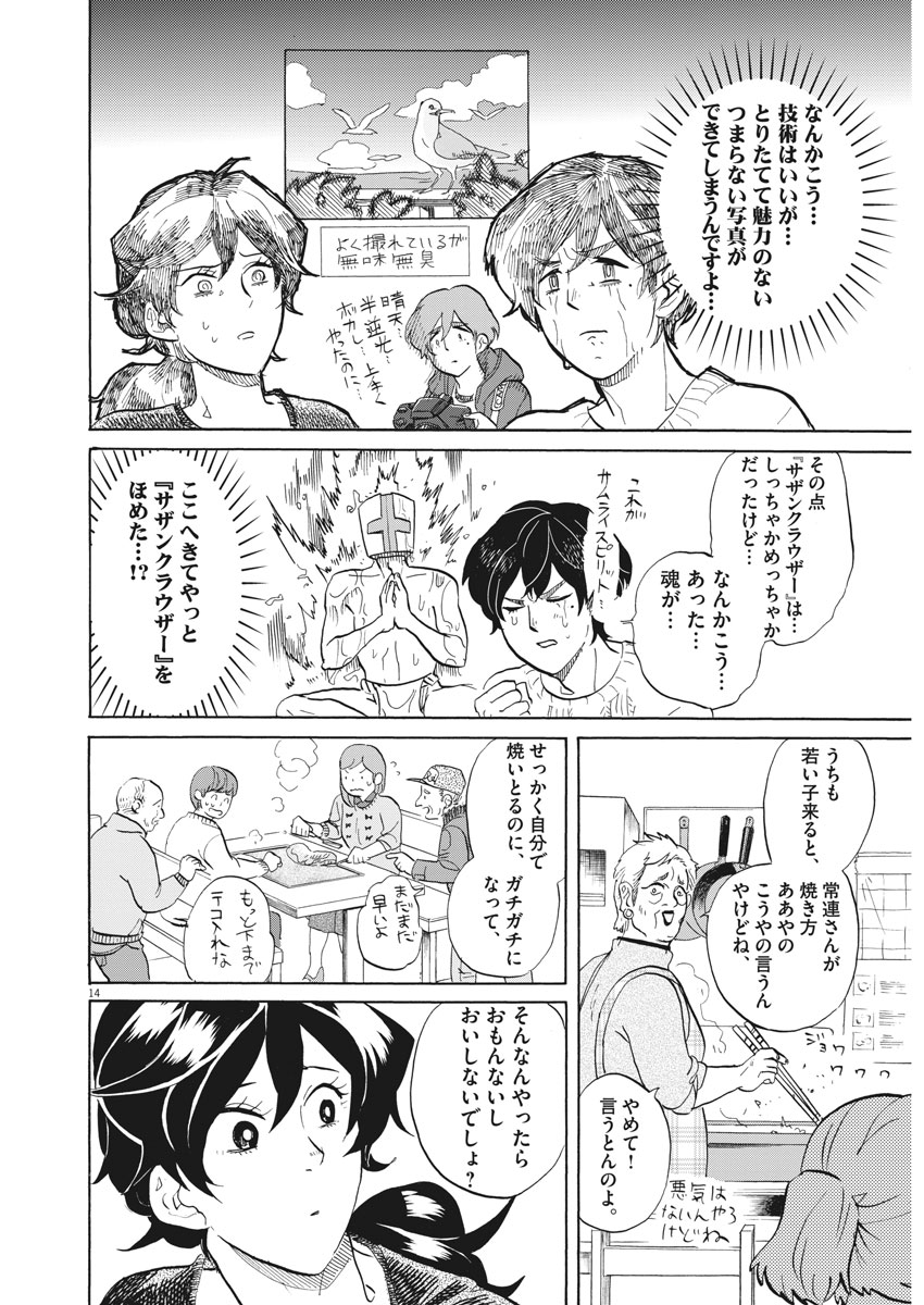 Tokusatsu Gagaga - Chapter 157 - Page 14