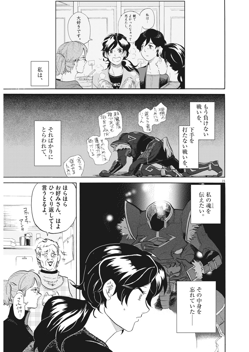 Tokusatsu Gagaga - Chapter 157 - Page 15