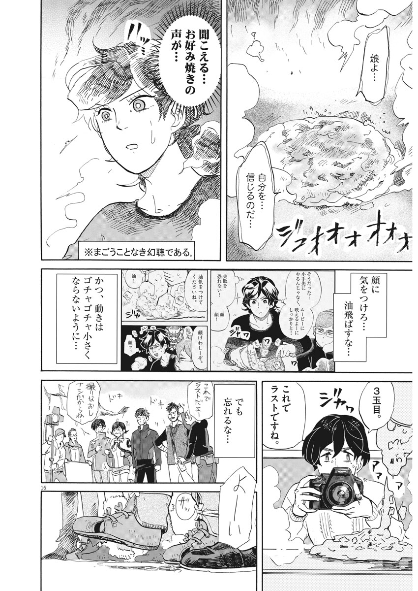 Tokusatsu Gagaga - Chapter 157 - Page 16