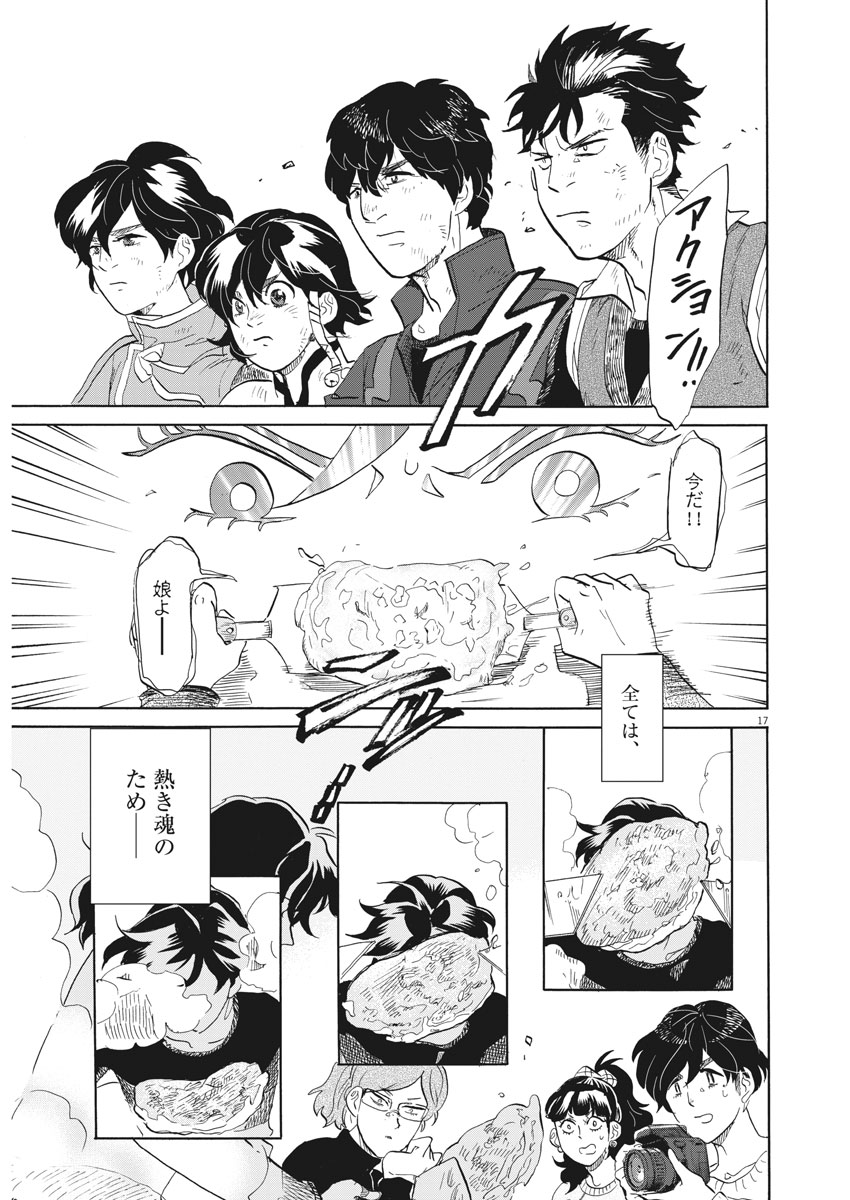 Tokusatsu Gagaga - Chapter 157 - Page 17