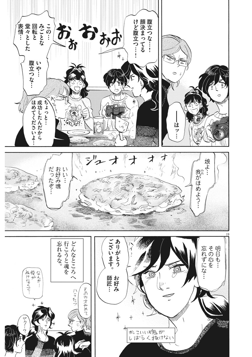 Tokusatsu Gagaga - Chapter 157 - Page 19