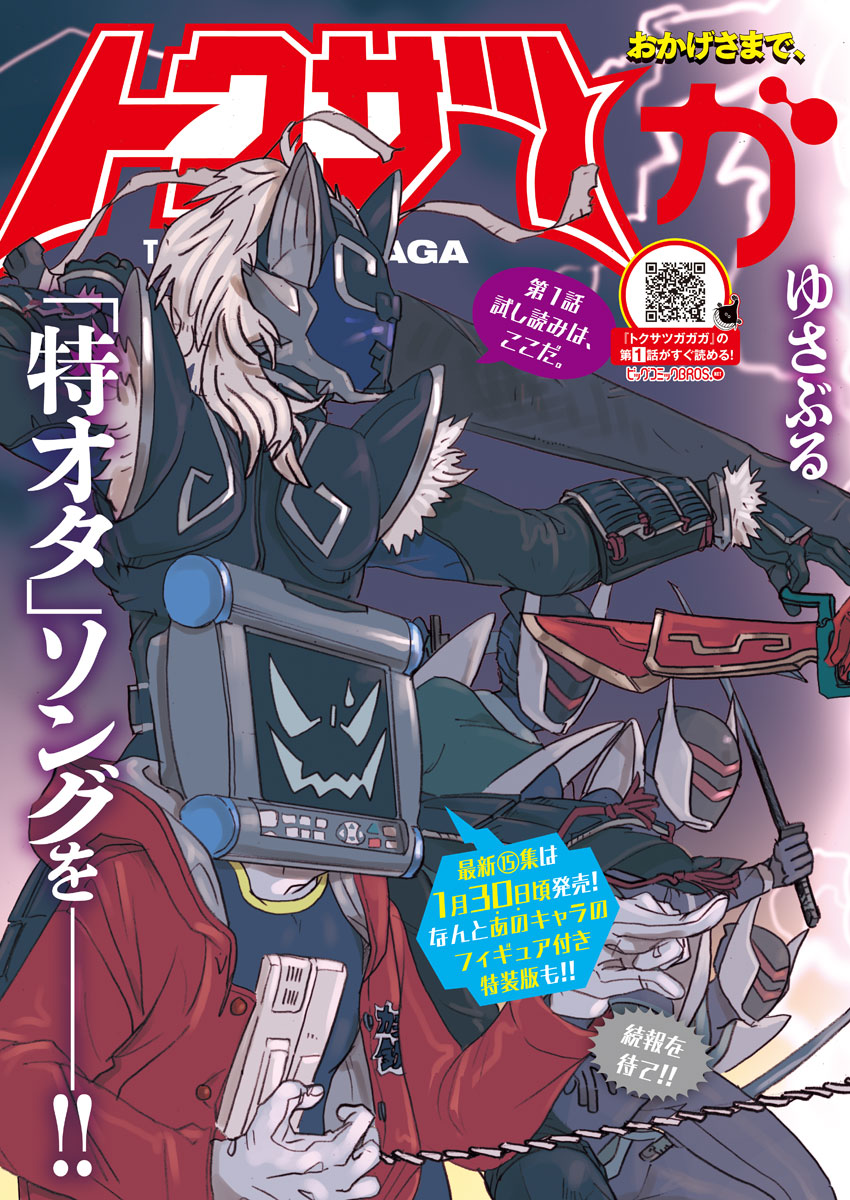 Tokusatsu Gagaga - Chapter 157 - Page 2