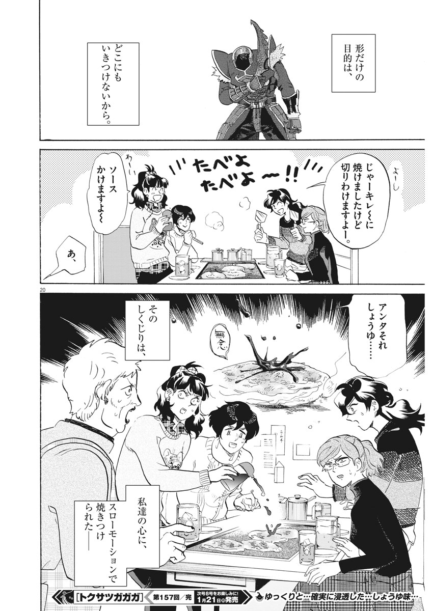Tokusatsu Gagaga - Chapter 157 - Page 20