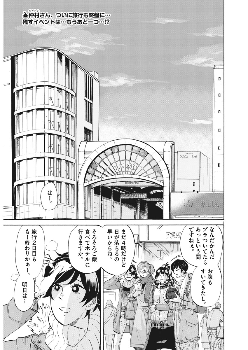 Tokusatsu Gagaga - Chapter 157 - Page 3