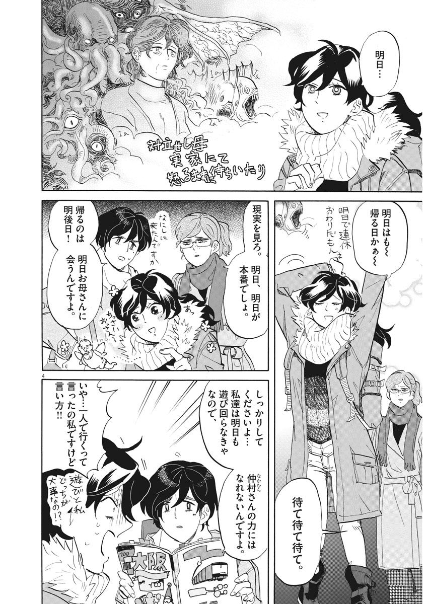 Tokusatsu Gagaga - Chapter 157 - Page 4