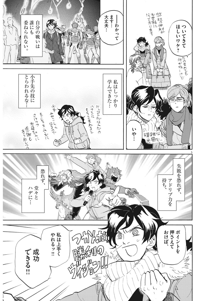 Tokusatsu Gagaga - Chapter 157 - Page 5