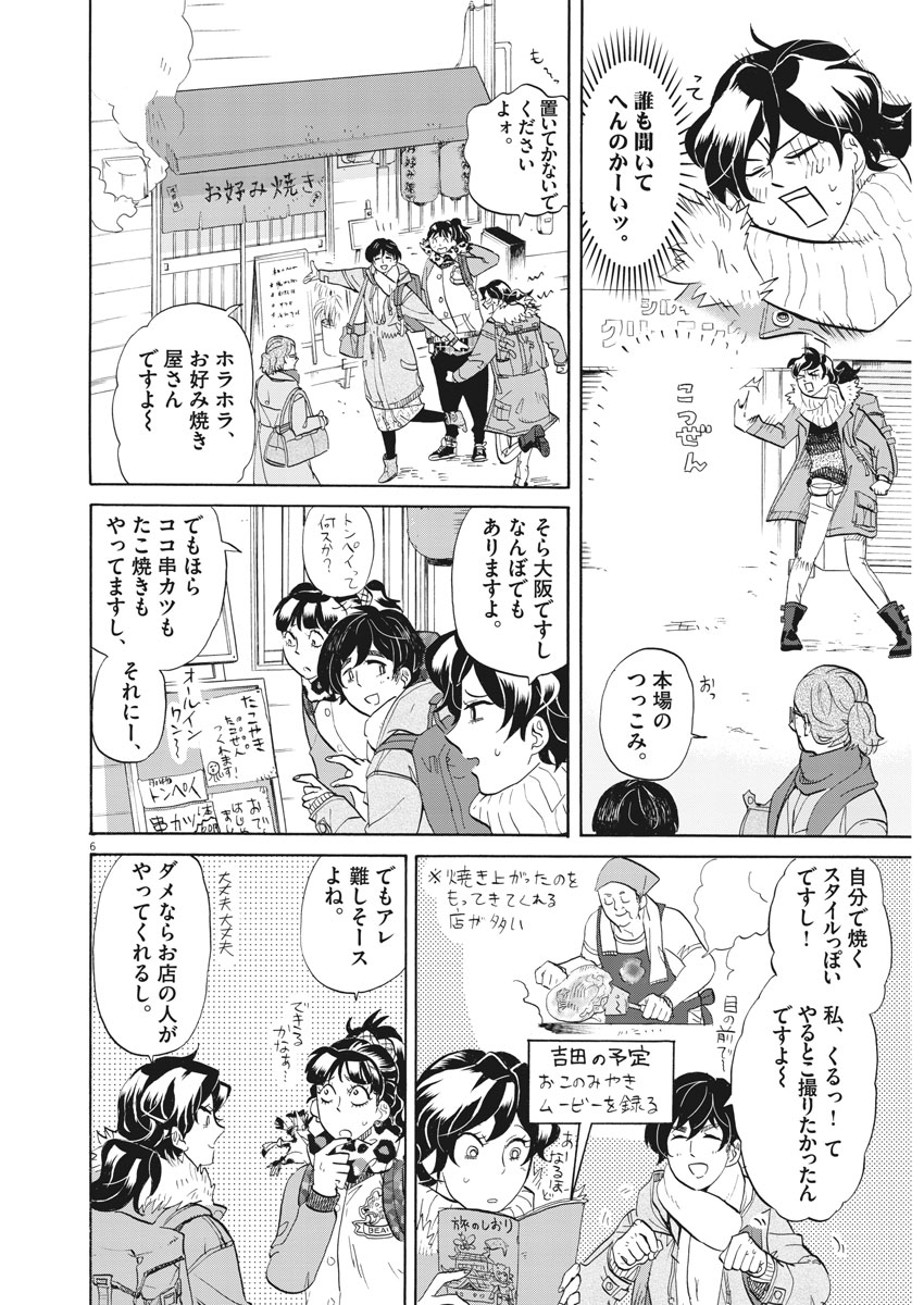 Tokusatsu Gagaga - Chapter 157 - Page 6