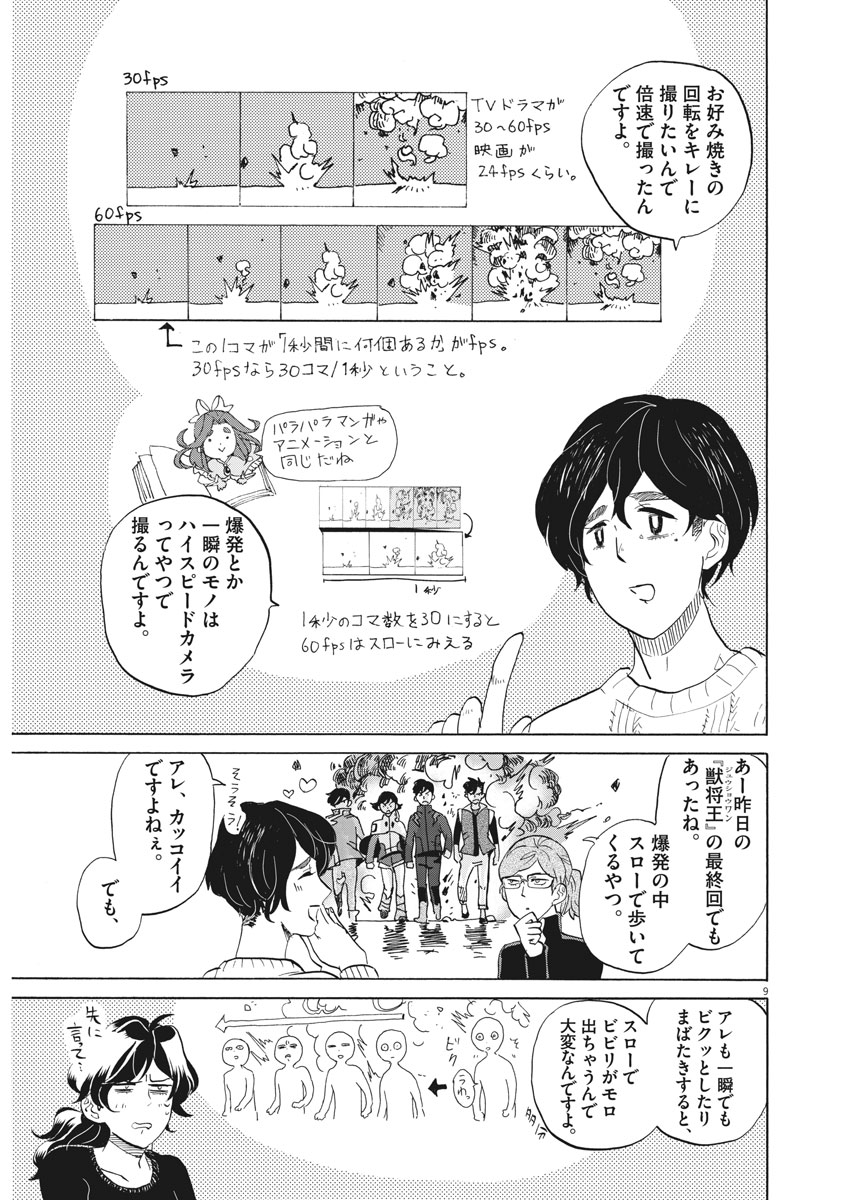 Tokusatsu Gagaga - Chapter 157 - Page 9