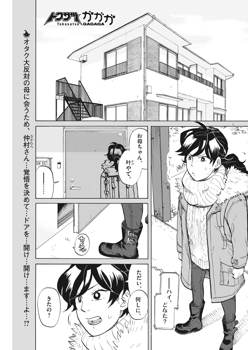 Tokusatsu Gagaga - Chapter 158 - Page 1