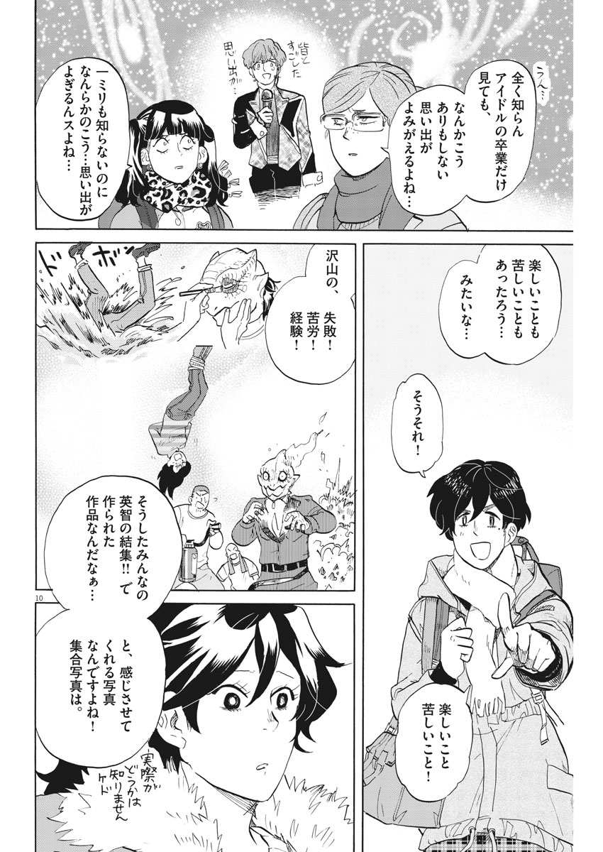 Tokusatsu Gagaga - Chapter 158 - Page 10