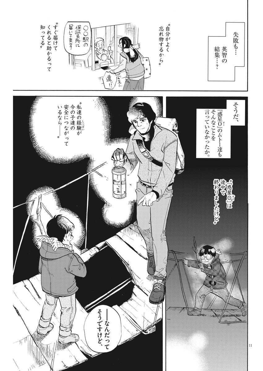 Tokusatsu Gagaga - Chapter 158 - Page 11