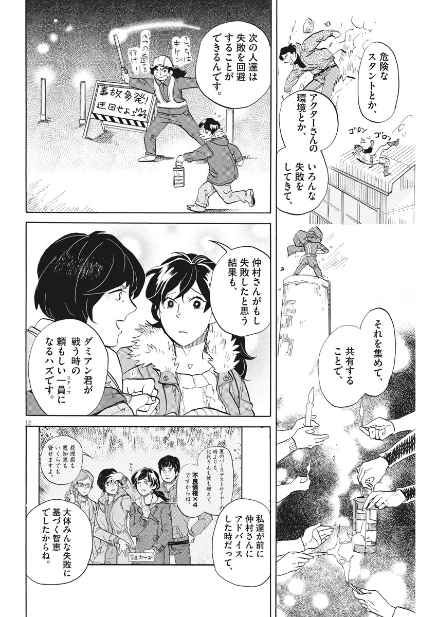 Tokusatsu Gagaga - Chapter 158 - Page 12