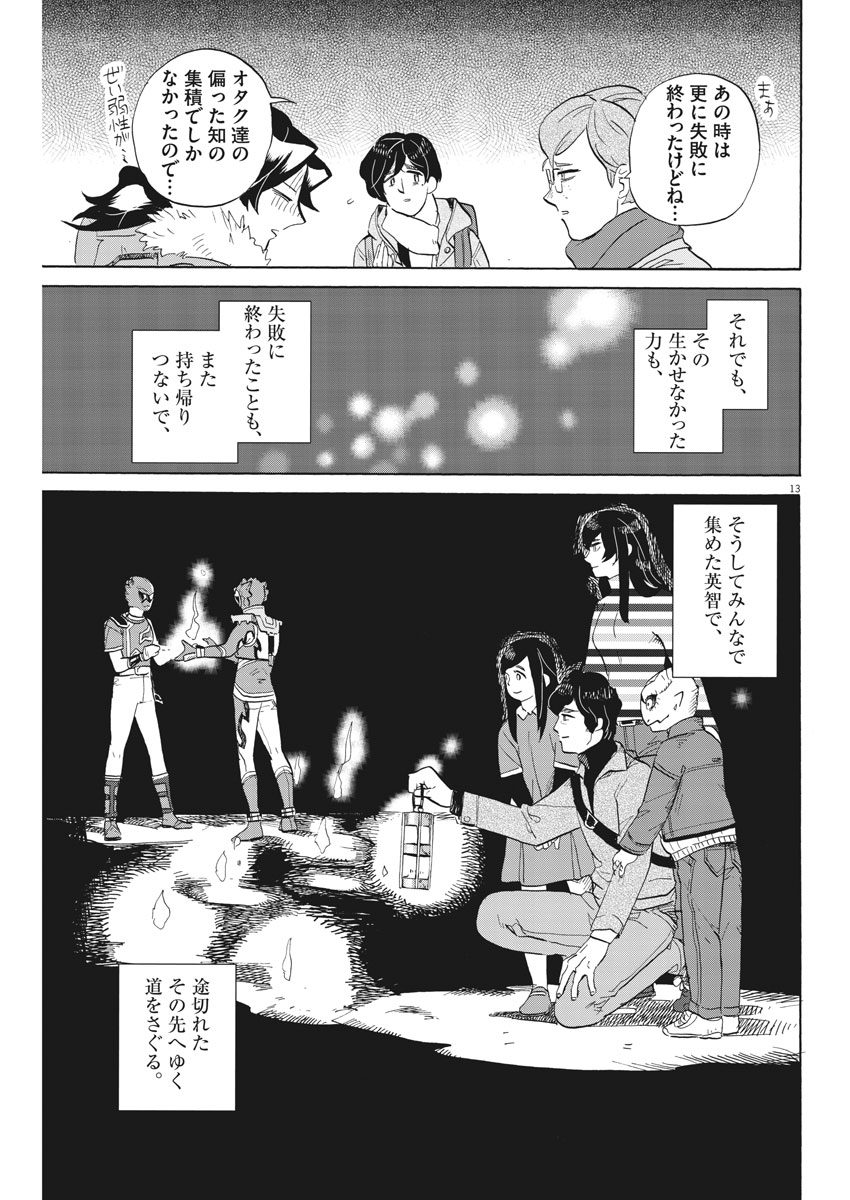 Tokusatsu Gagaga - Chapter 158 - Page 13