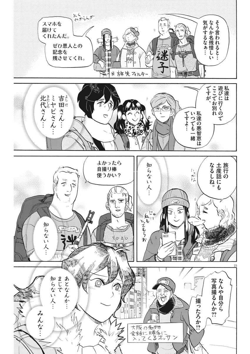 Tokusatsu Gagaga - Chapter 158 - Page 15