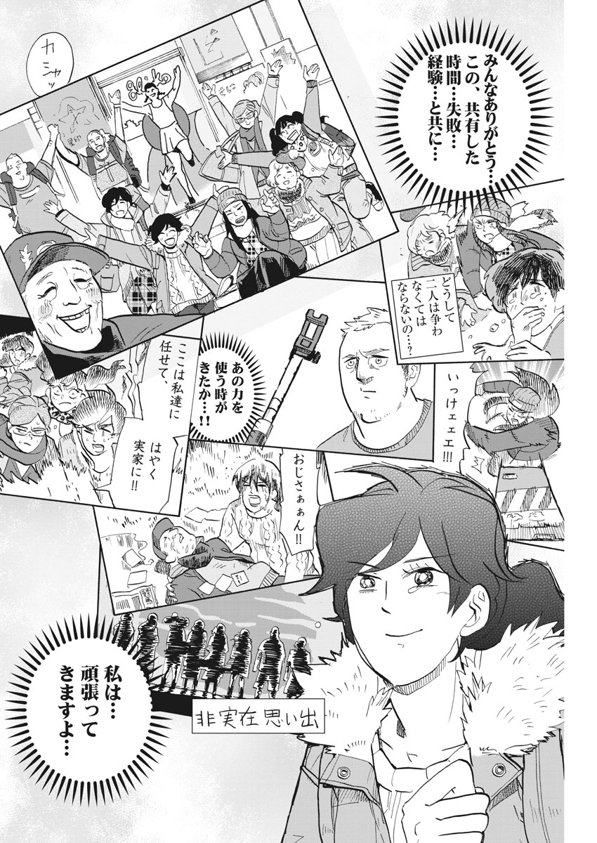 Tokusatsu Gagaga - Chapter 158 - Page 16