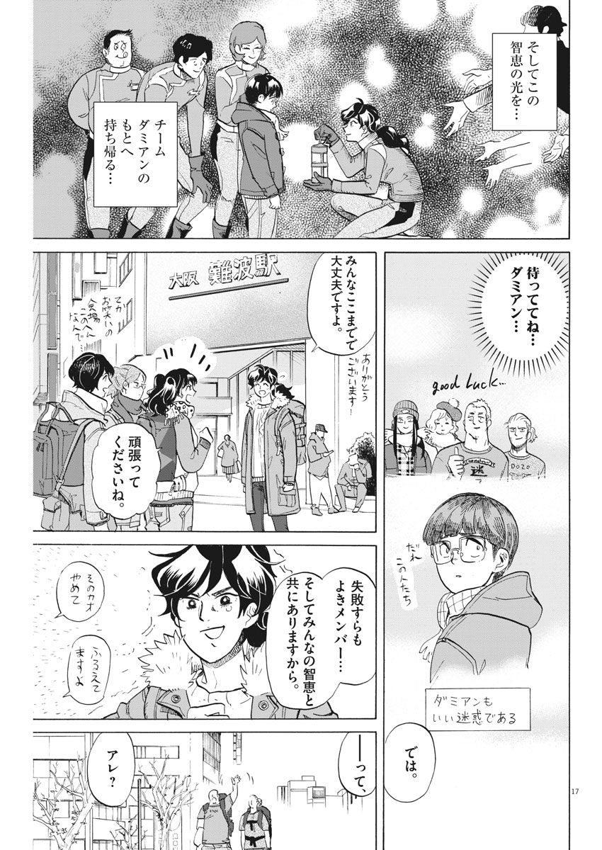 Tokusatsu Gagaga - Chapter 158 - Page 17