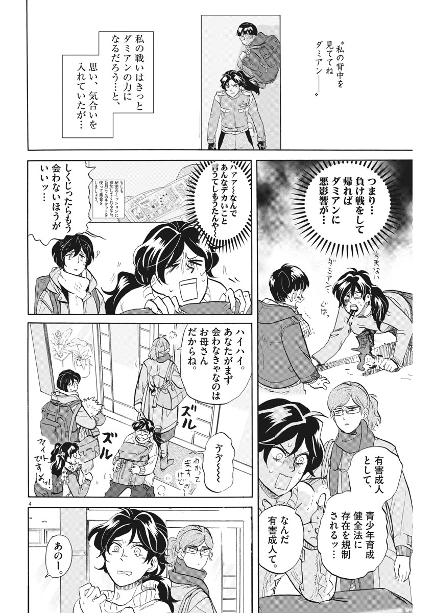 Tokusatsu Gagaga - Chapter 158 - Page 4