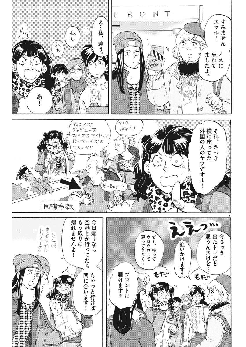 Tokusatsu Gagaga - Chapter 158 - Page 5