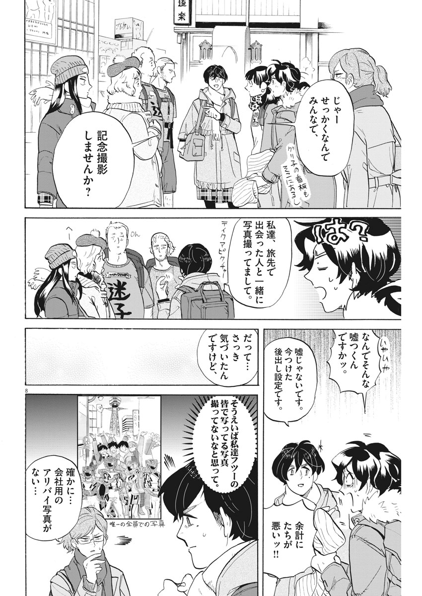 Tokusatsu Gagaga - Chapter 158 - Page 8