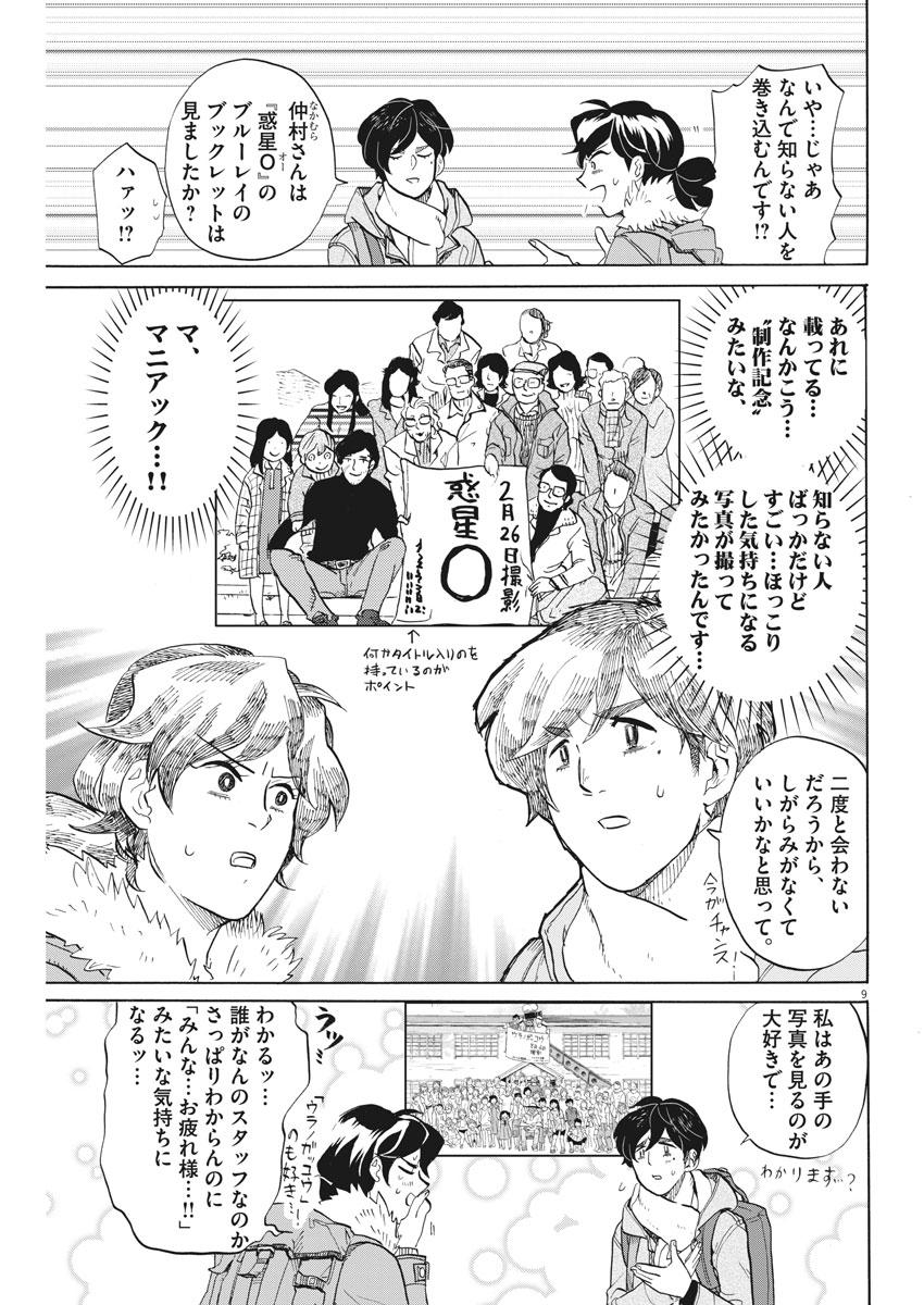 Tokusatsu Gagaga - Chapter 158 - Page 9