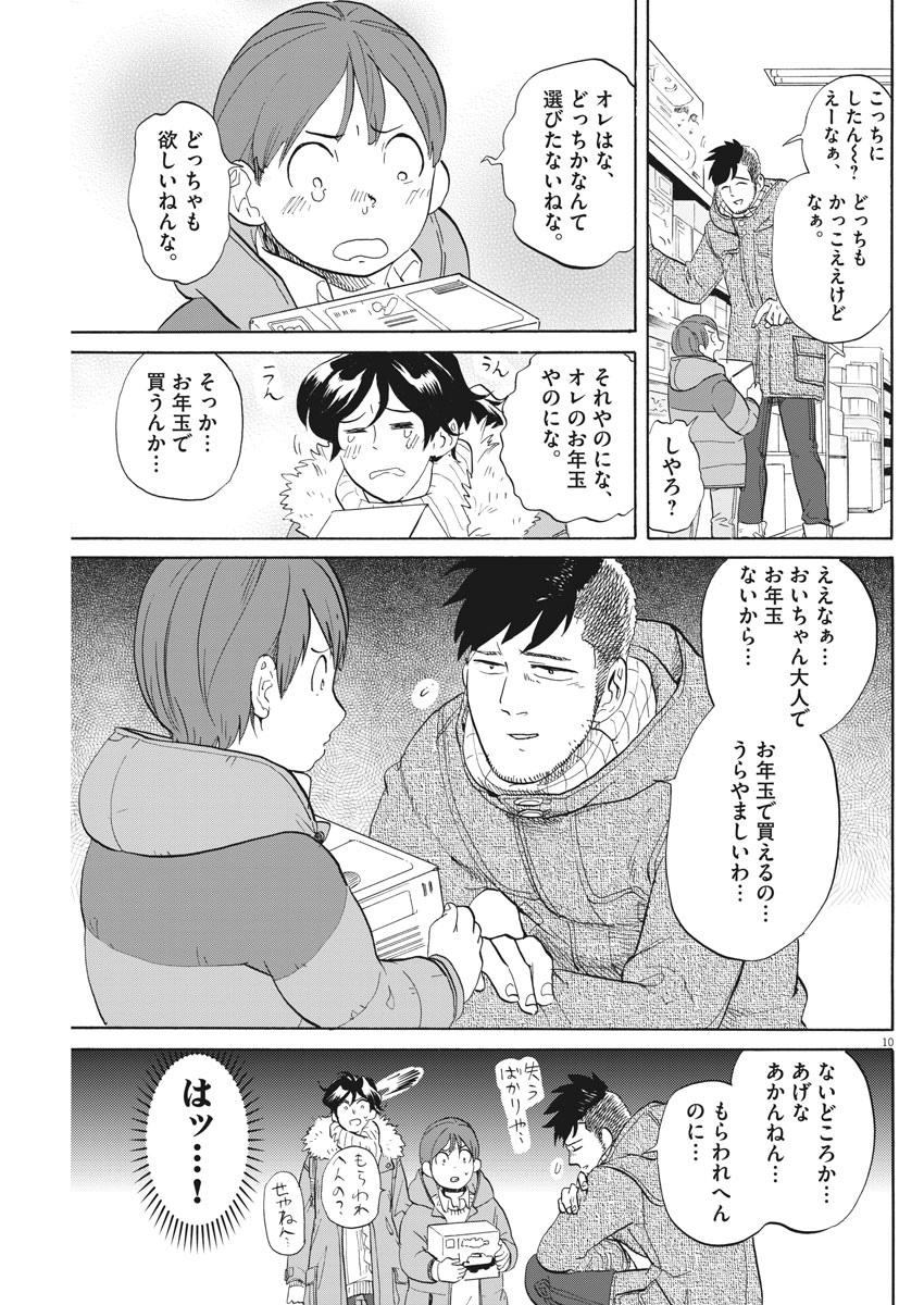 Tokusatsu Gagaga - Chapter 159 - Page 10