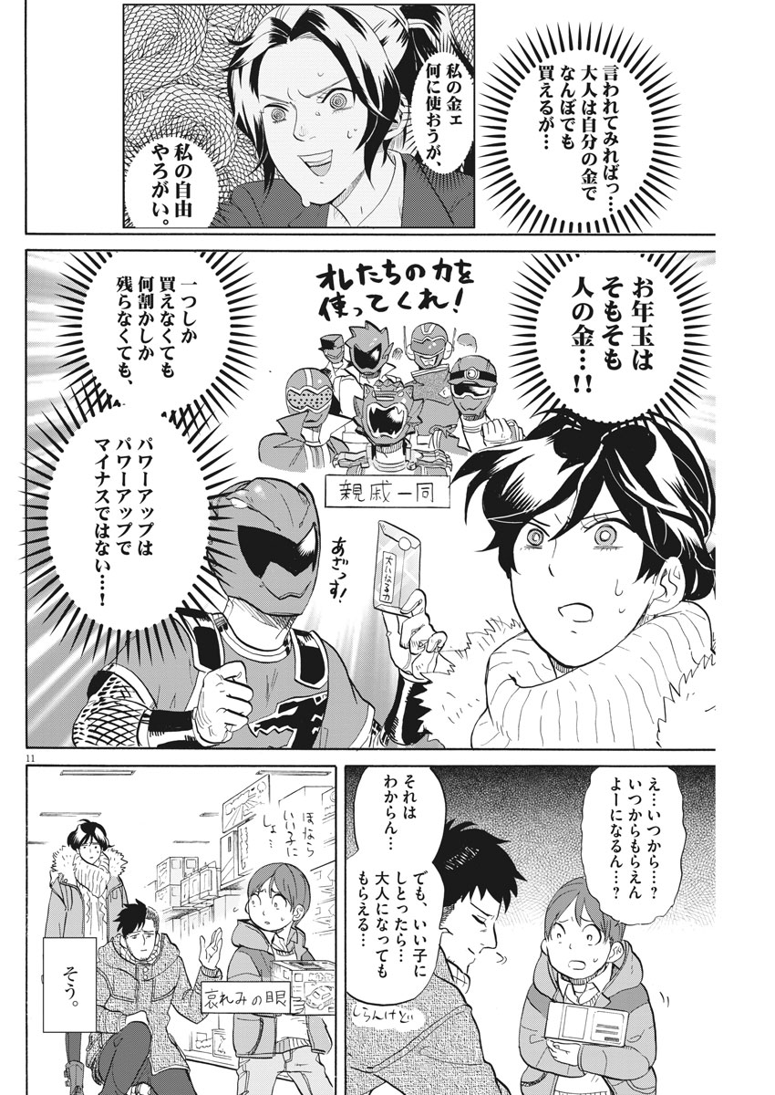 Tokusatsu Gagaga - Chapter 159 - Page 11