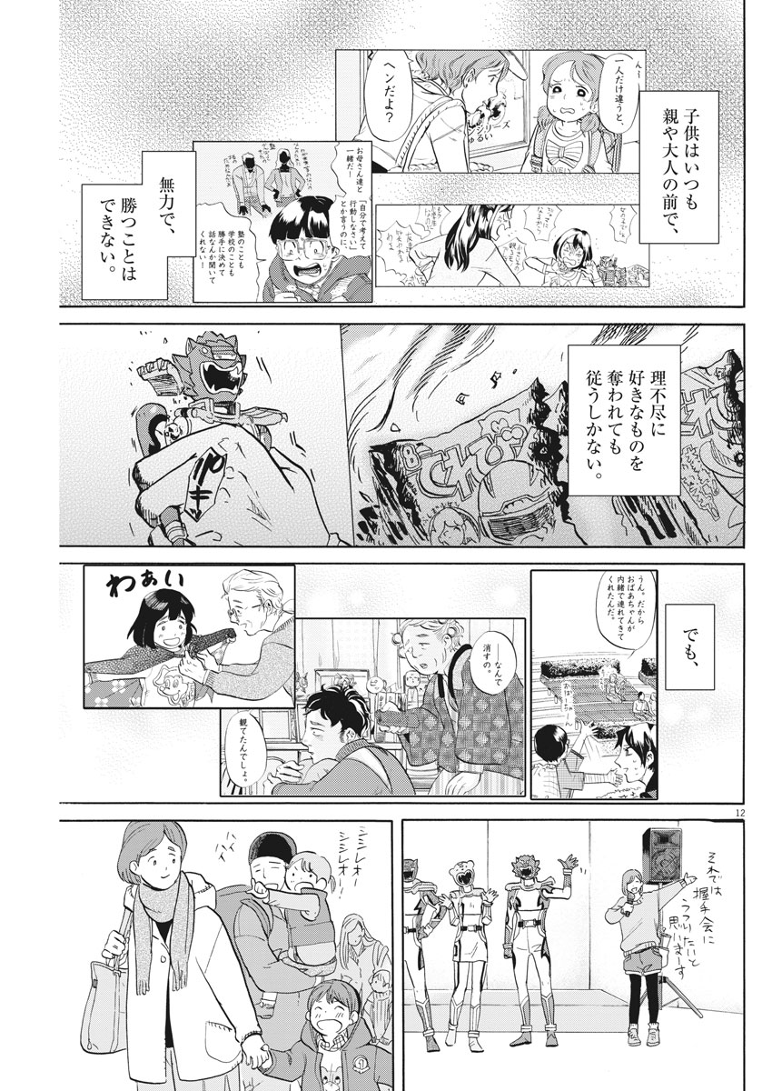 Tokusatsu Gagaga - Chapter 159 - Page 12